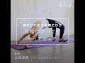 簡単おうちヨガで柔軟性を高めよう！～車輪のポーズ～