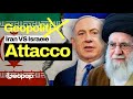 Perché l’Iran ha attaccato Israele con missili e droni e quali sono i possibili scenari futuri?