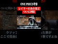 とうとう語られ始めました #Shorts