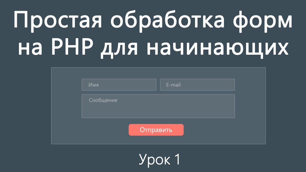 Работа это просто обработка. Форма php.