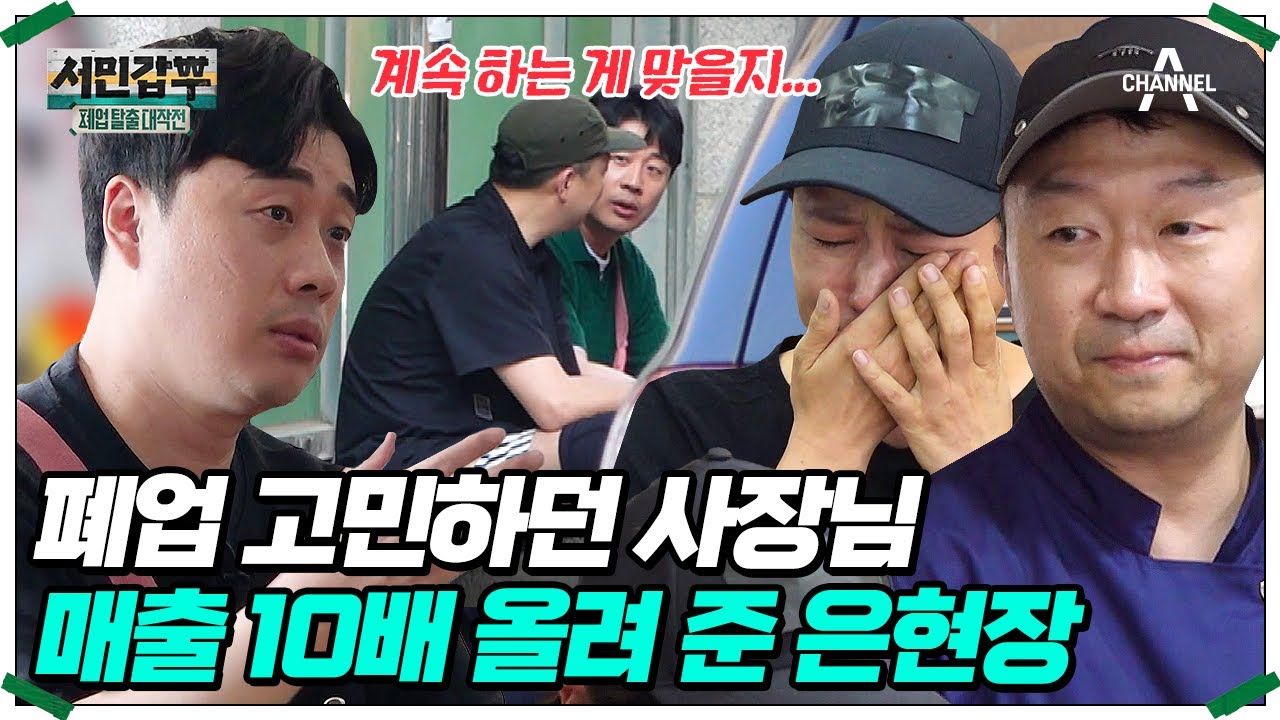 촬영 중단까지 갔던 닭 한 마리 집의 놀라운 변화✨ 은현장의 핵심 솔루션은? 