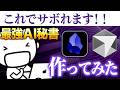 【Obsidian】めんどくさい作業は全部丸投げでOK!「最強のAI秘書」の作り方を大公開!