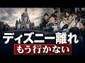 【大炎上】ディズニーランドの外国人対応に批判殺到…深まる波紋