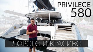 Privilege Signature 580 - роскошный катамаран от Hanse Yachts