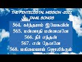 2022 TPM tamil songs | 2022 international convention songs | TPM chennai | TPM tamil songs | 2022