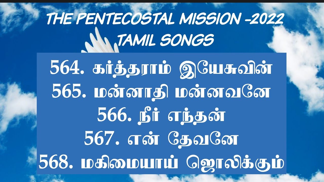 2022 TPM tamil songs  2022 international convention songs  TPM chennai  TPM tamil songs  2022