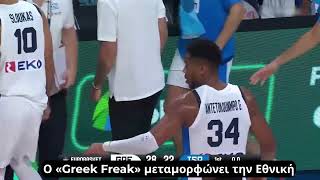 Eurobasket: Από τον Γκάλη, στον Σπανούλη και τον Γιάννη Αντετοκούνμπο