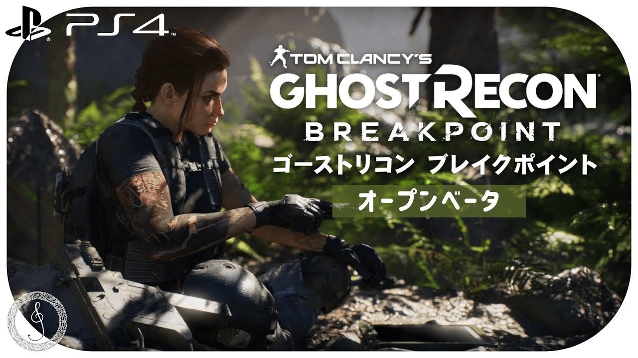 【PS4】ゴーストリコン ブレイクポイント オープンベータ【女性実況】