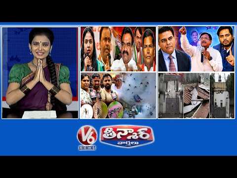 Congress Internal War | Minister Vivek,MP Vamsi Vs KTR | Hyderabad Mosquito Menace | V6 Teenmaar - V6NEWSTELUGU