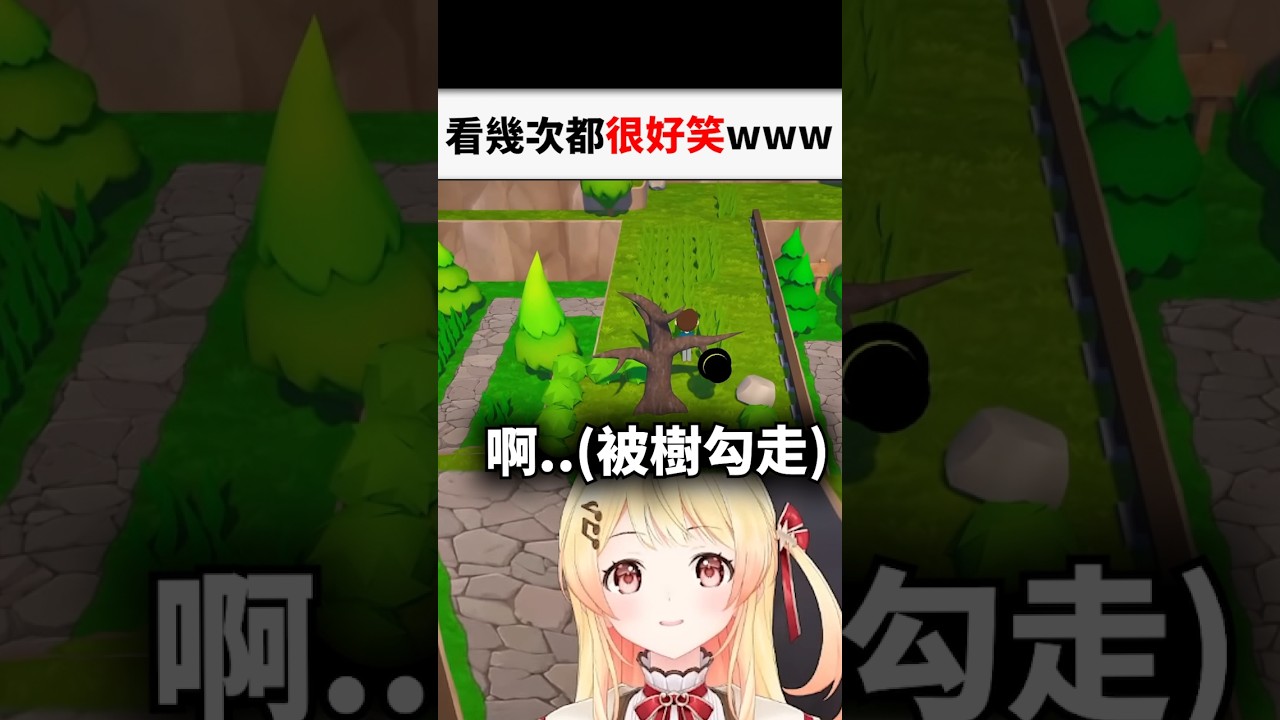 被樹欺負的奏醬太好笑www..#shorts #short