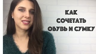 видео Какую сумку подобрать к кроссовкам