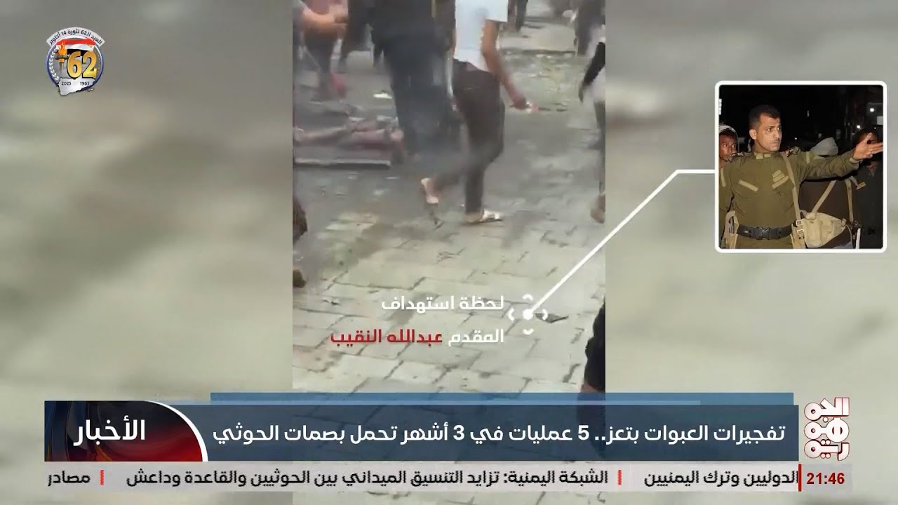 تفجيرات العبوات بتعز .. 5 عمليات في 3 اشهر تحمل بصمات الخوثي