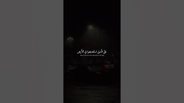 ونريد أن نمن على الذين استضعفوا | محمد صديق المنشاوي | سورة القصص