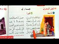 قراءة النص الشعري جاري صفحة 100 المستوى الثاني في رحاب اللغة العربية