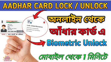 How to Unlock Aadhar Card | Aadhar Card Biometrics Unlock Kaise Karen | Aadhaar Lock/Unlock 2025