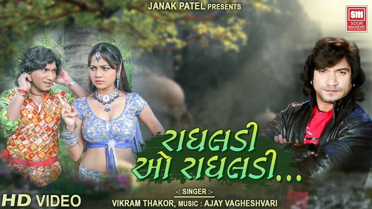 Gujarati Movie Rakesh Barot Vikram Thakor Na Video Mamta Soni Ni