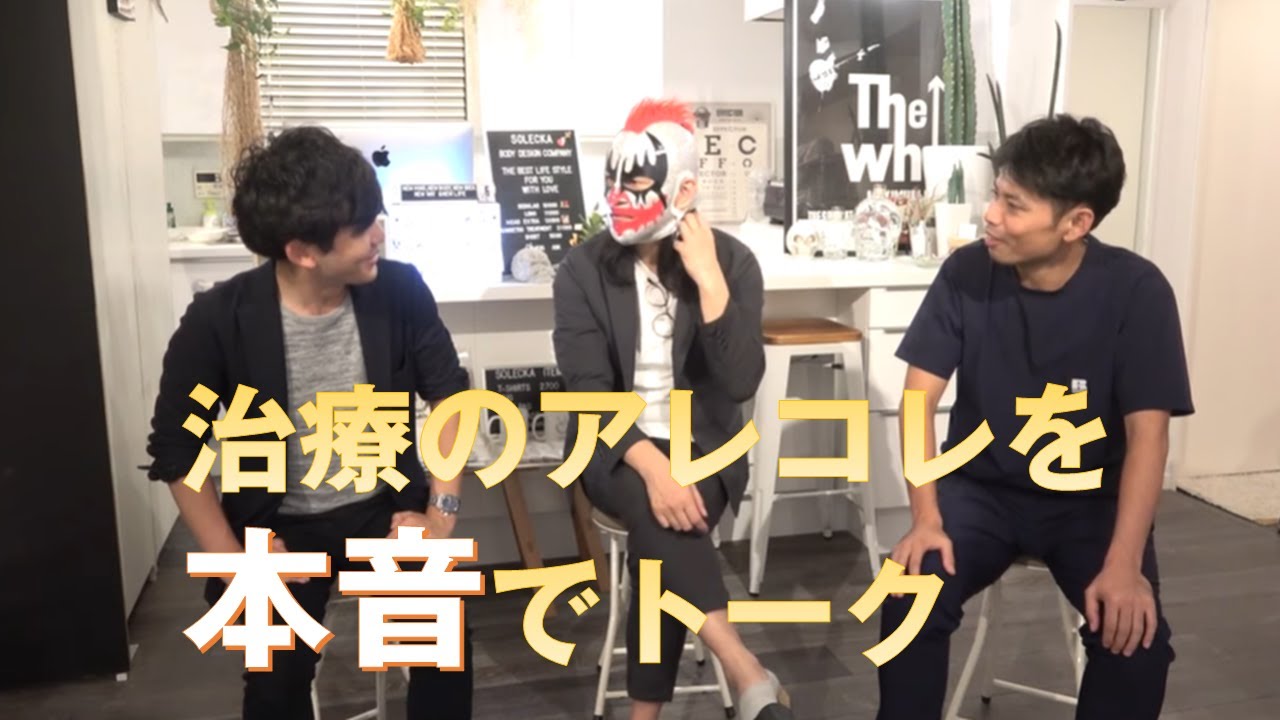 関野正顕×古藤格啓】治療のアレコレを本音で語ってみた｜関野正顕