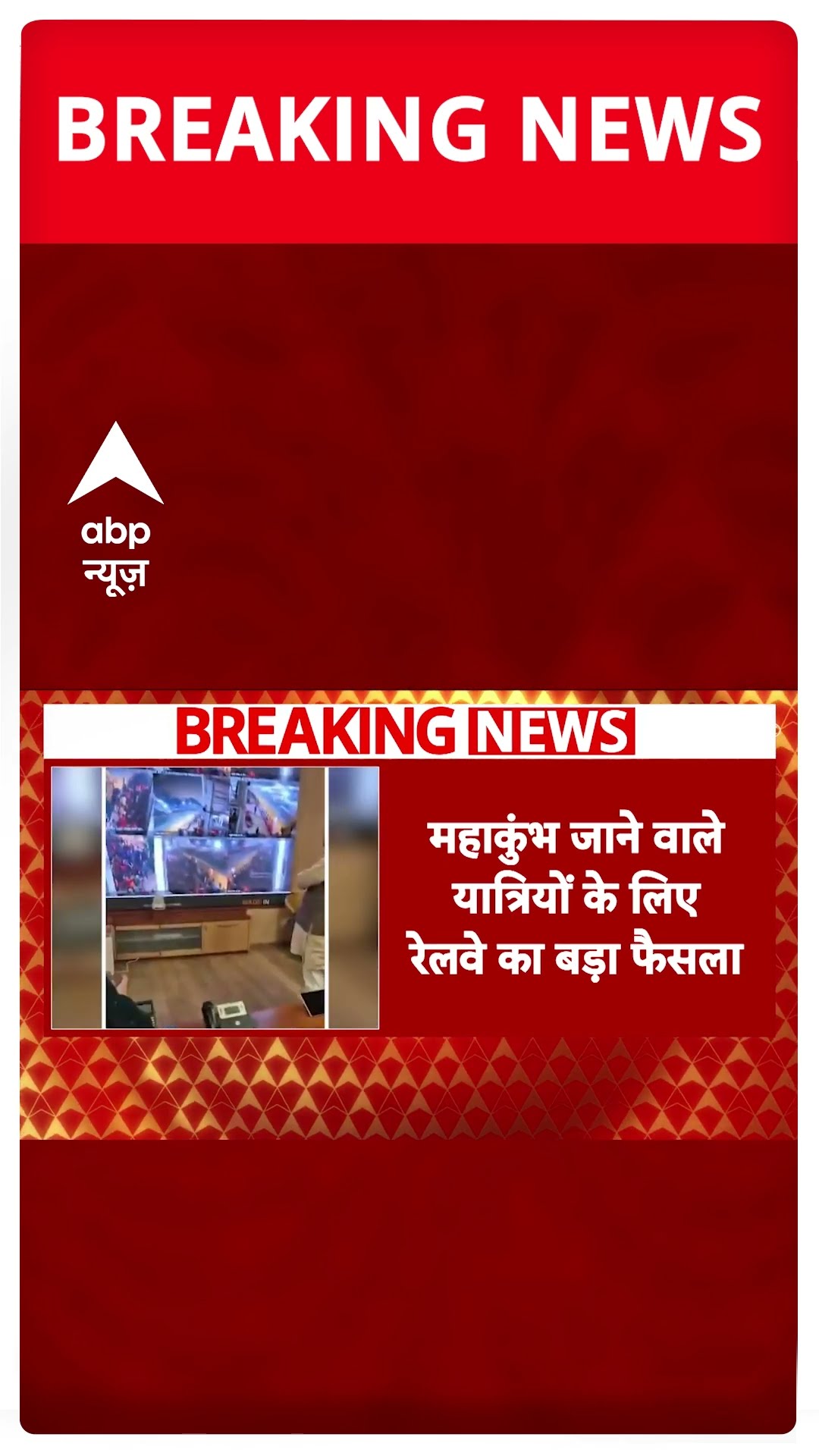 New Delhi Railway Station Stampede: दिल्ली में भगदड़ के बाद रेलवे ने की नई पहल | ABP News