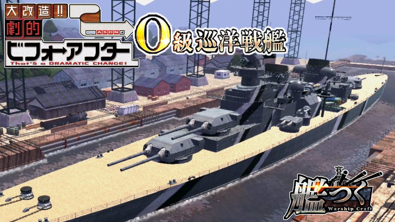 Kantsuku] Dramatic Before & After of Warships: 'O-Class