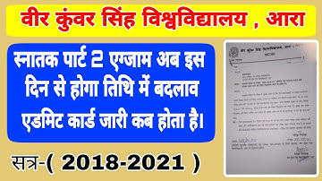 Vksu Part 2 Exam तिथि में बदलाव अब एग्जाम इस दिन होगा , Admit Card जारी सत्र-2018-2022 Exam Form
