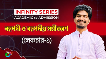বহুপদী ও বহুপদী সমীকরণ পর্ব - ০১ || Polynomial || Academic & Admission || Kabbo Vaiya
