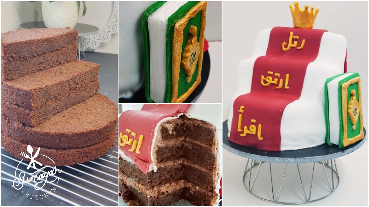 كيك بمناسبة حفظ ابني جزء من القرآن