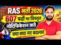 RAS 2026 Notification Out 🔥 Age Limit, Eligibility, Vacancy, Syllabus l 607 पदों पर RAS भर्ती 2026