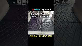 더뉴 카니발 4인승 개조 차량 평탄화 차박 매트리스 구경오세요~~🏕️ #더뉴카니발차박매트리스 #카니발차박 #차박매트 #차박캠핑