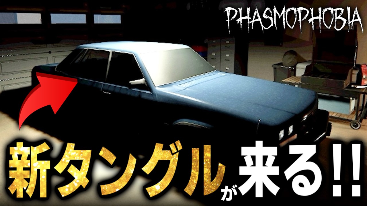 【Phasmophobia】遂に調査員たちの実家のリワークが来てしまいます...【ウサギとカメ：カメチャレンジ】