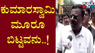 Gubbi Srinivas Lashes Out At Kumaraswamy | Public TV