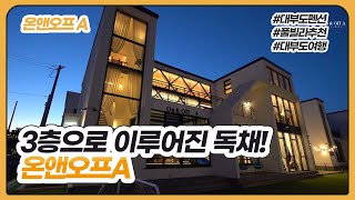 [대부도 온앤오프A] 독채풀빌라 펜션추천 풀빌라추천 대부도펜션 대부도풀빌라 대부도여행 국내여행 스테이라이브
