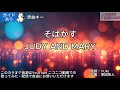 ガイドあり そばかす JUDY AND MARY カラオケ