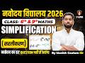 Maths: Simplification (सरलीकरण) for Navodaya Vidyalaya 2026 Class 6th & 9th by Manish Gautam Sir