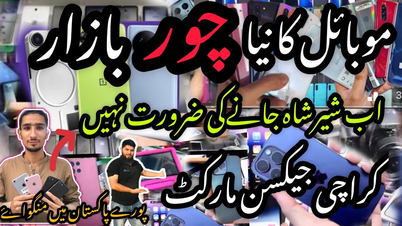 Jackson Mobile Market Karachi Jackson Market Karachi Jackson mobile