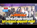 زهره شلاقة سيره نار على الفاتح بجبوج التوم ساكس اغاني سودانية 2026  