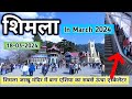 Shimla current weather shimla travel guide shimla weather in march 2024shimla daily vlogsshimla