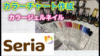 【セルフネイル】セリアのカラージェルでチャートスティック作成します★