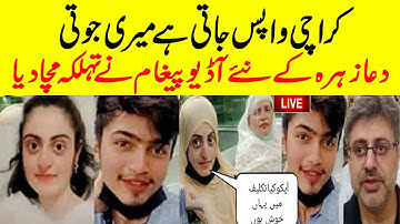 Dua Zehra | Dua Zehra Audio message | Dua e Zehra | Dua Zehra Update | Dua Zahra|| Capital Views