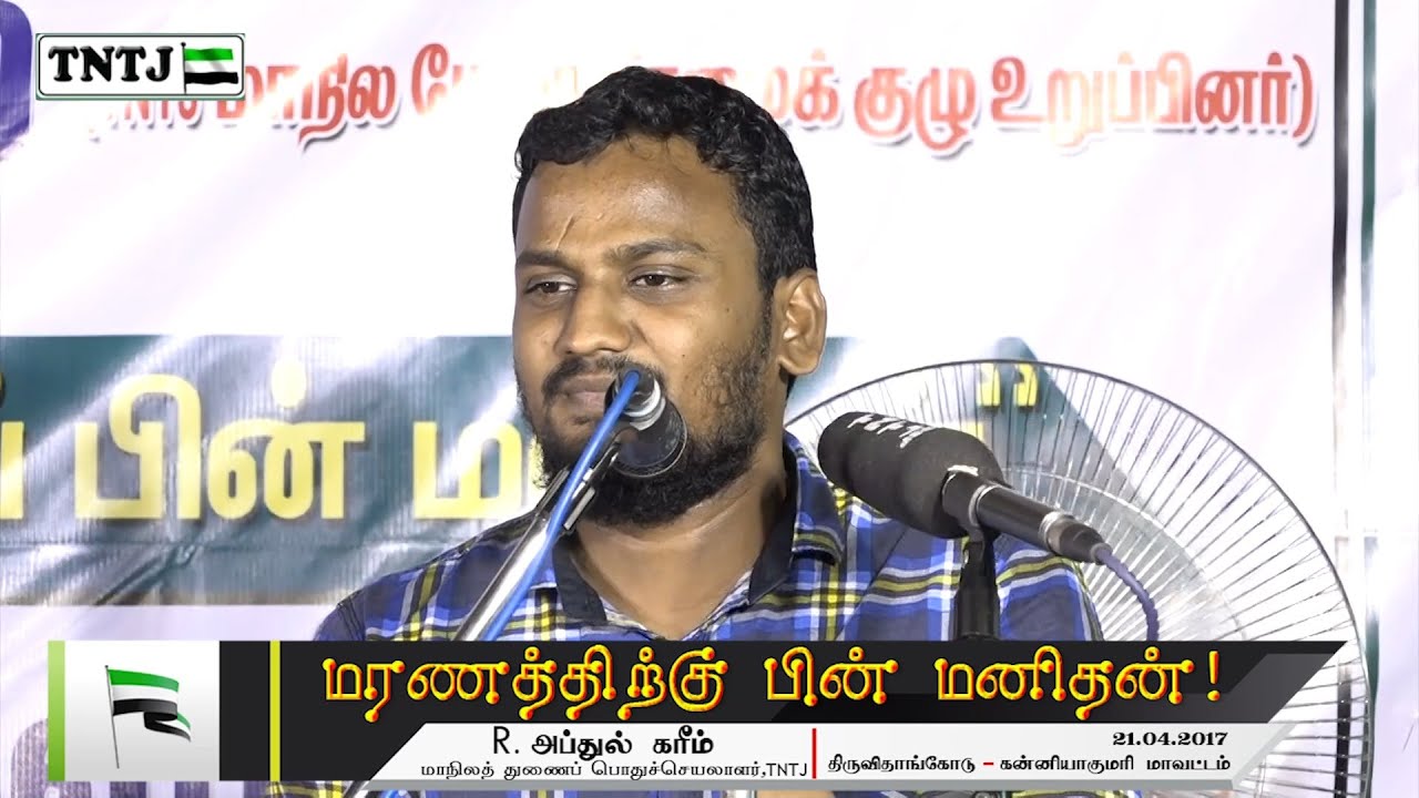 மரணத்திற்கு பின் மனிதனின் நிலை!