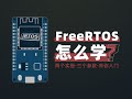 5freertos