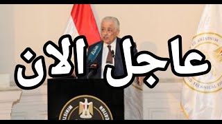 قرارات جديدة بشأن الإمتحان التجريبي اليوم للثانوية العامة