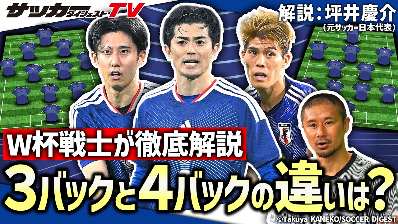 Japan National Team] Is the 3-4-2-1 system the optimal solution