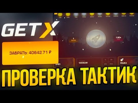 Официальный сайт Казино Get X: играйте в онлайн-казино сейчас