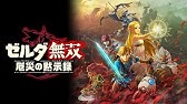 最難度ステージ決戦ハテノ砦攻略 伝説再び ゼルダ無双 厄災の黙示録 任天堂スイッチ Youtube 最難度ステージ決戦ハテノ砦攻略 伝説再び ゼルダ無双 厄災の黙示録 任天堂スイッチ Youtube