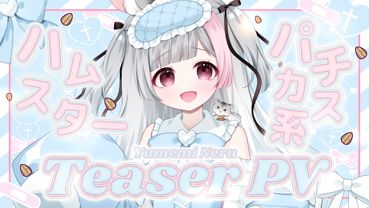 【ティザーPV/Teaser PV】夢眠ねる-Yumemi Neru【#新人vtuber 】