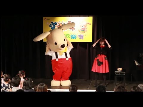 【小太陽兒歌歡樂唱】和蘇珊老師&豆豆～一起唱玩音樂！