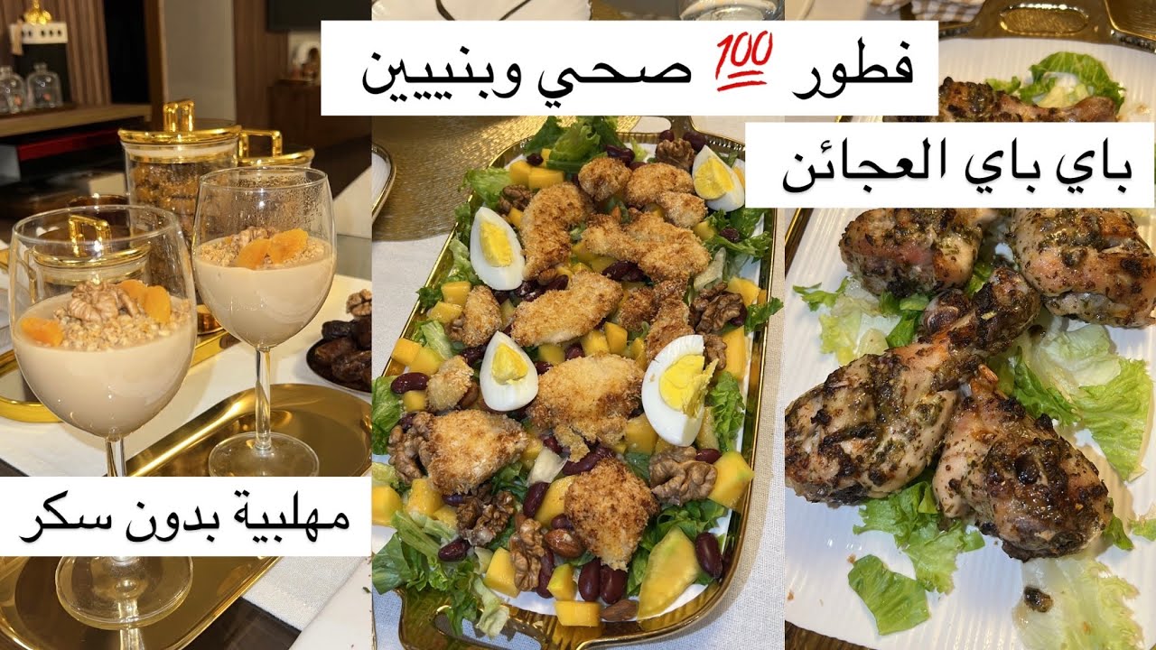 سلطة ساهلة بنينة ولاصوص خطيرة 🤤 مهلبية بلا سكر جات كتهبل
