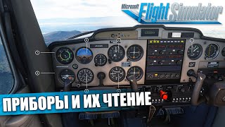 Microsoft Flight Simulator - Flight School. Reading Instruments in Flight