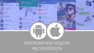 Интересные приложения: мессенджеры screenshot 3