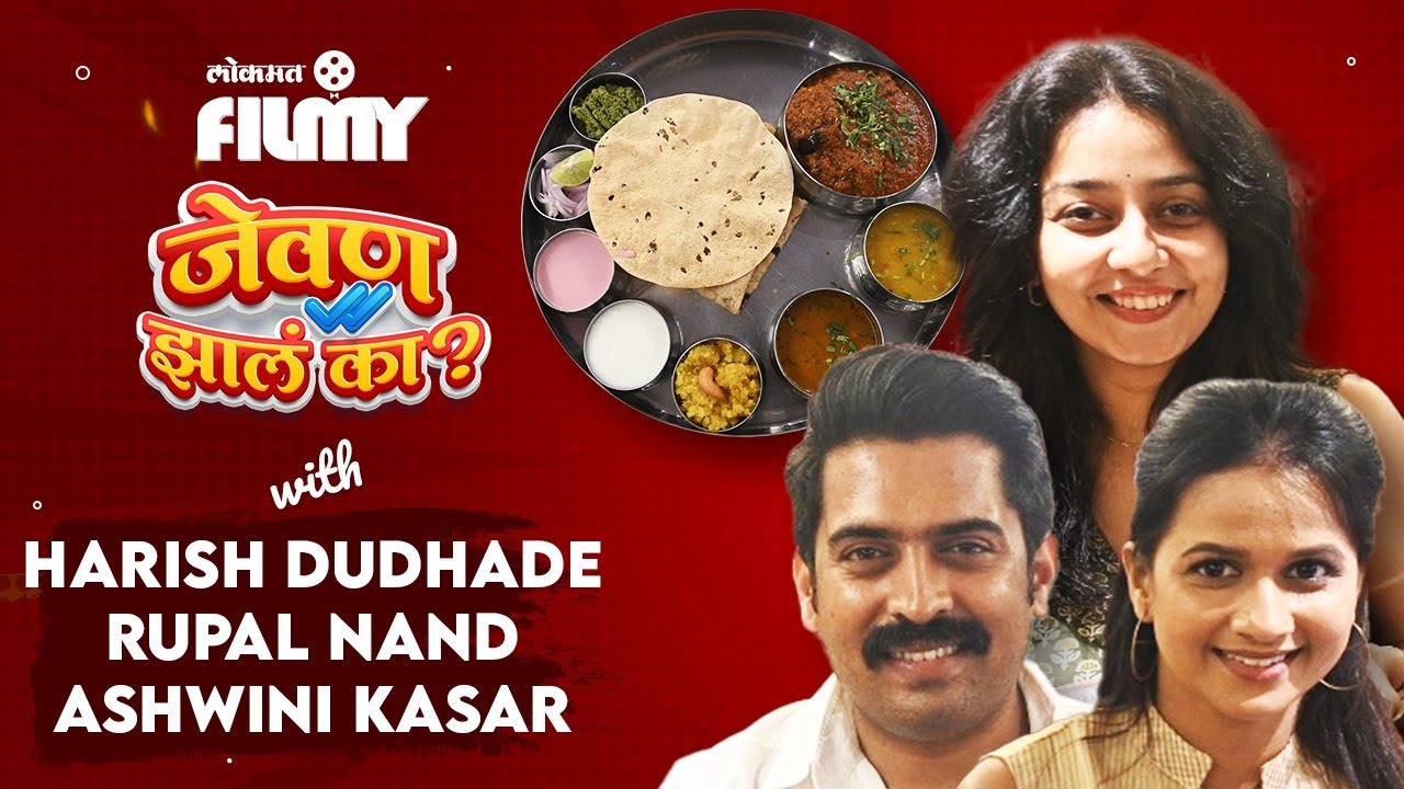 Jevan Jhala Ka ? With Harish Dudhade | अस्सल मराठमोळ्या पदार्थांचा आस्वाद आणि धमाल गप्पा | CH2